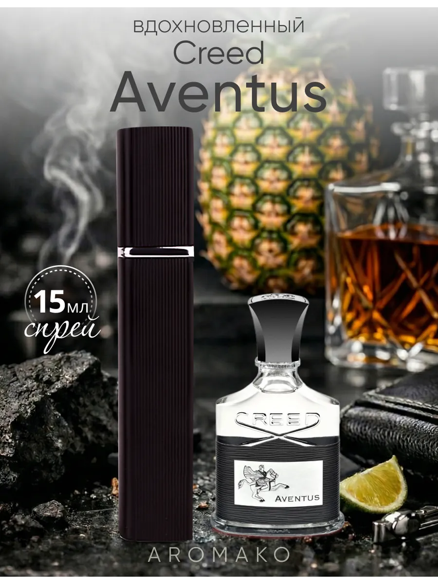 Парфюм — по мотивам по мотивам Aventus, 15 мл