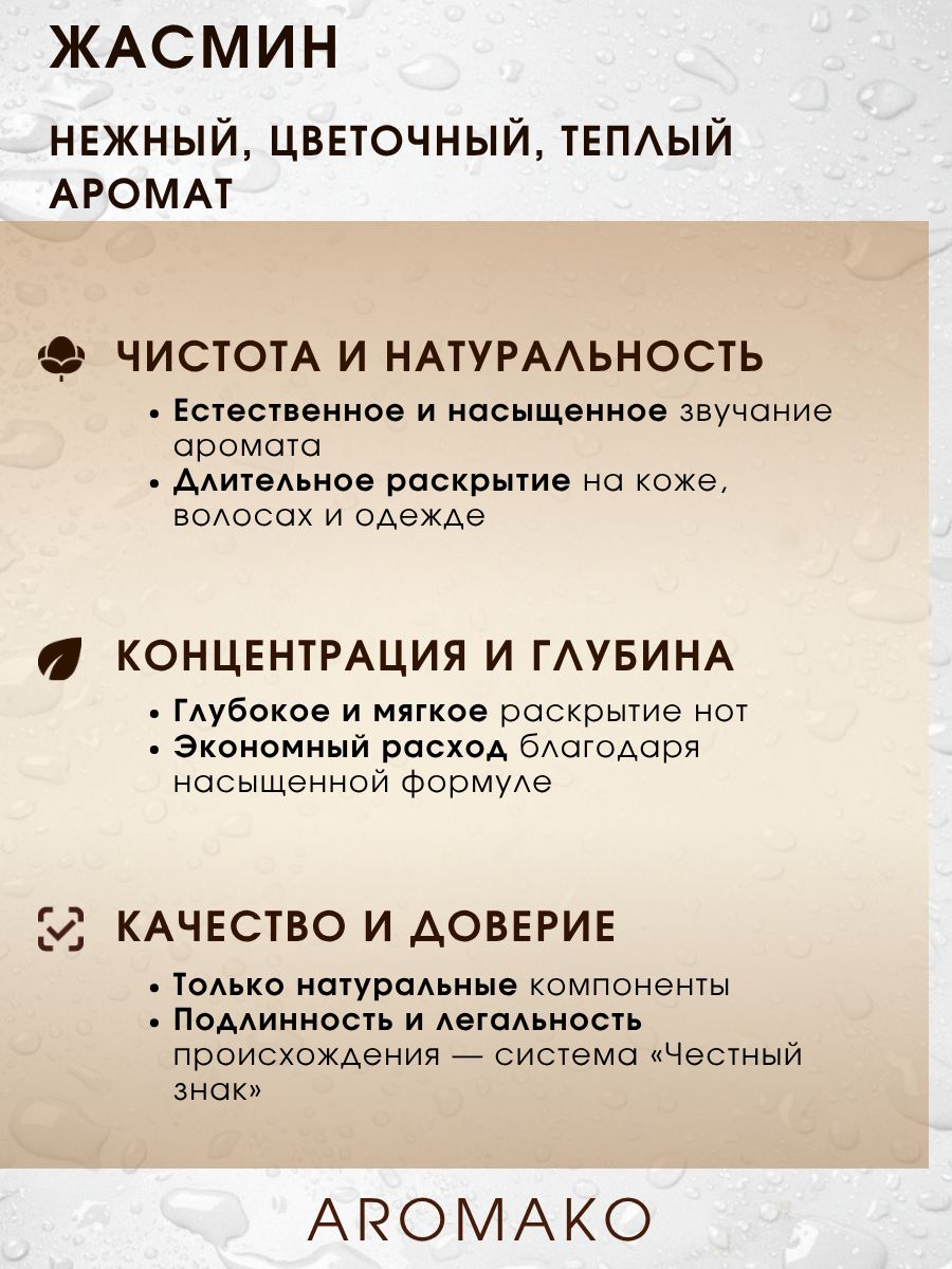 Парфюм — ЖАСМИН, 15 мл