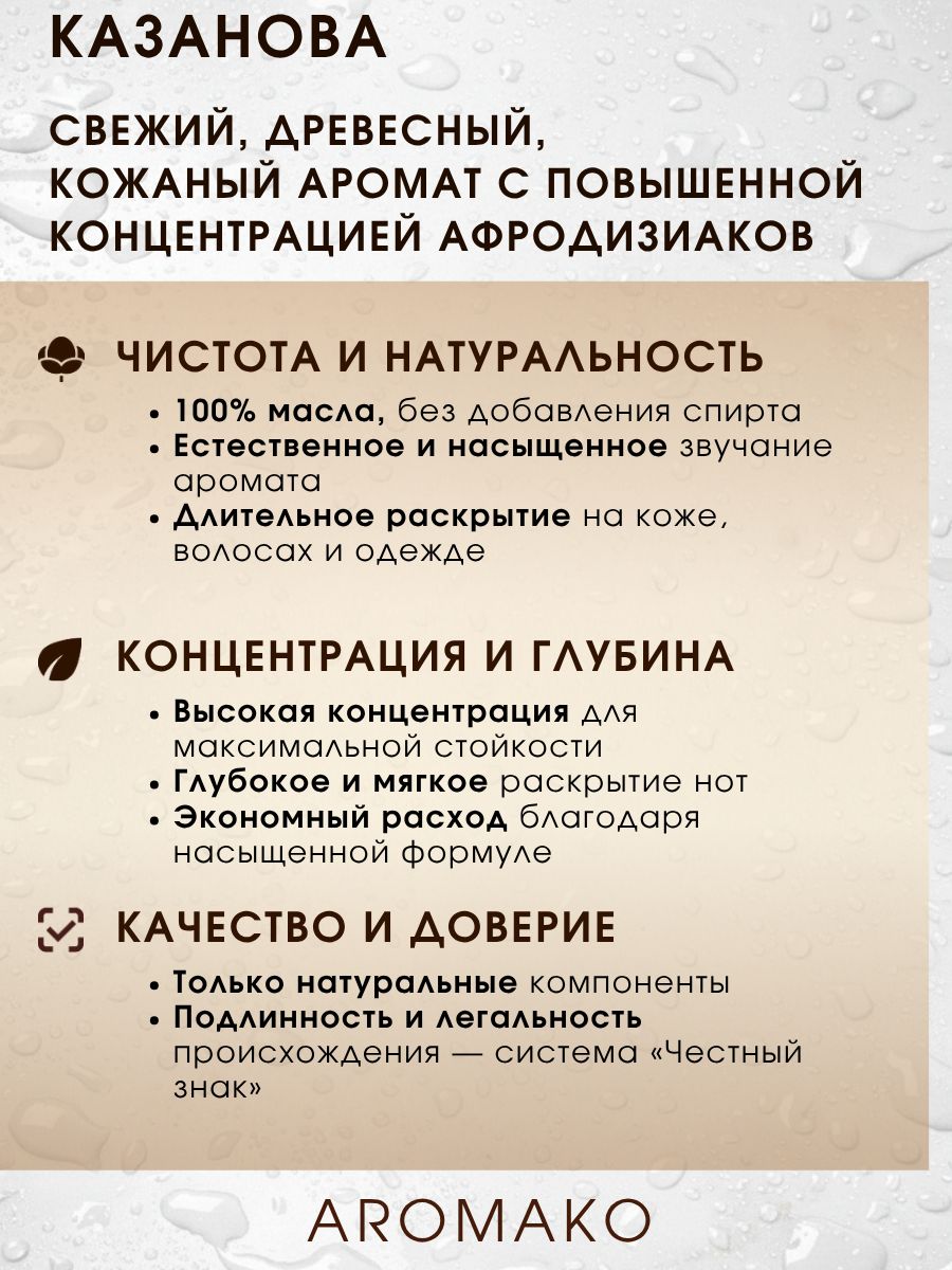 Масляные духи — Казанова, 3 мл
