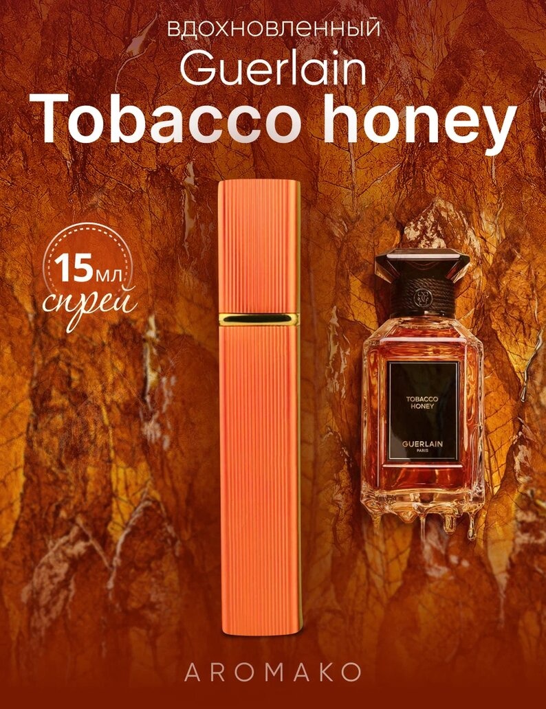 Парфюм — по мотивам Табако Honey, 15 мл