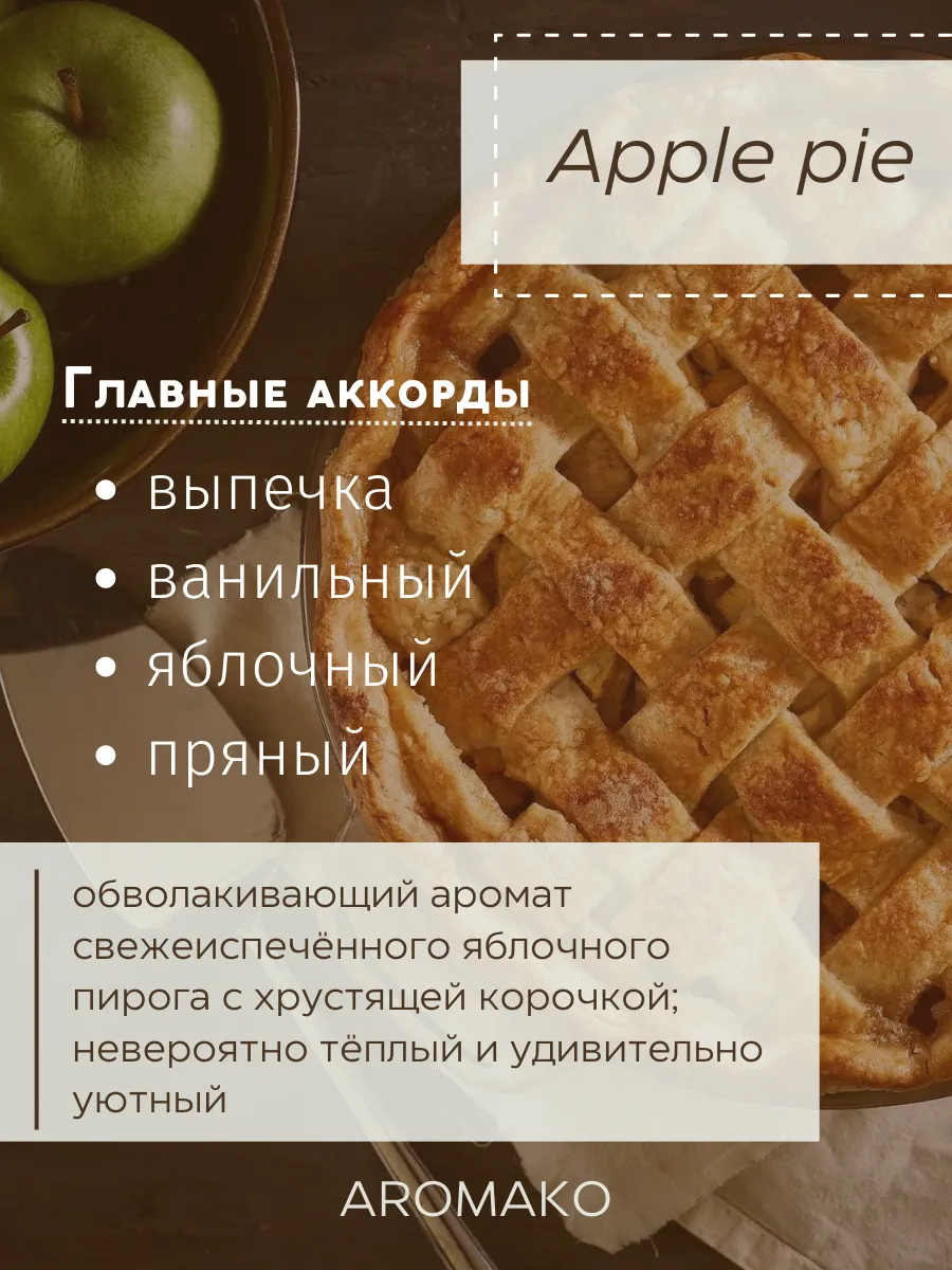 Масляные духи — Яблочный пирог, 3 мл