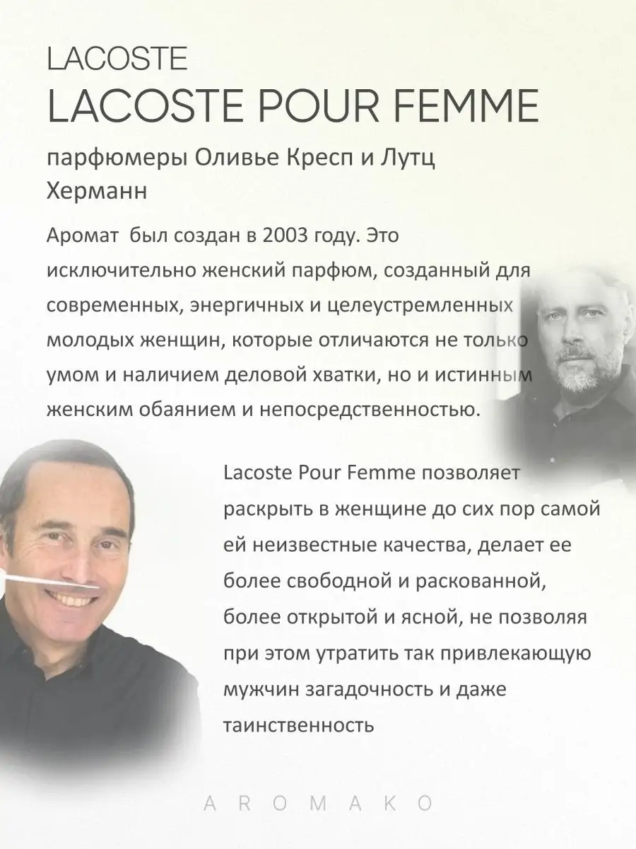 Парфюм — по мотивам по мотивам Lacoste Pour Femme Пур Фемме, 15 мл