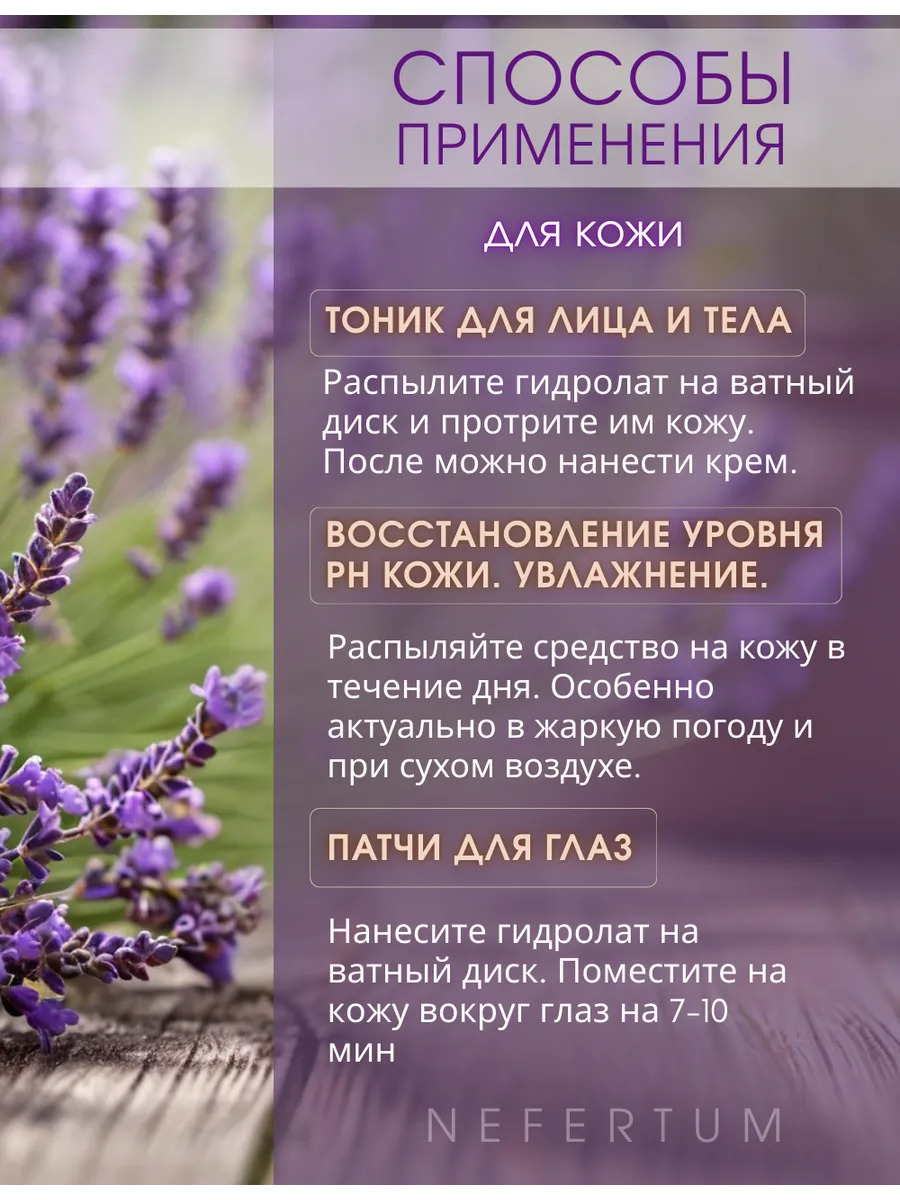 Натуральный гидролат лаванды для лица, тела и волос