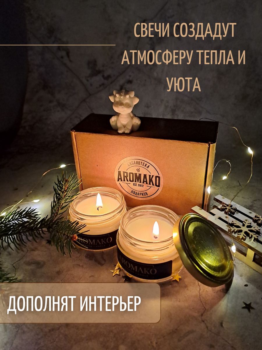 Набор аромасвечей AromaKo «Яблочный пирог + Кофе и Бэйлис»