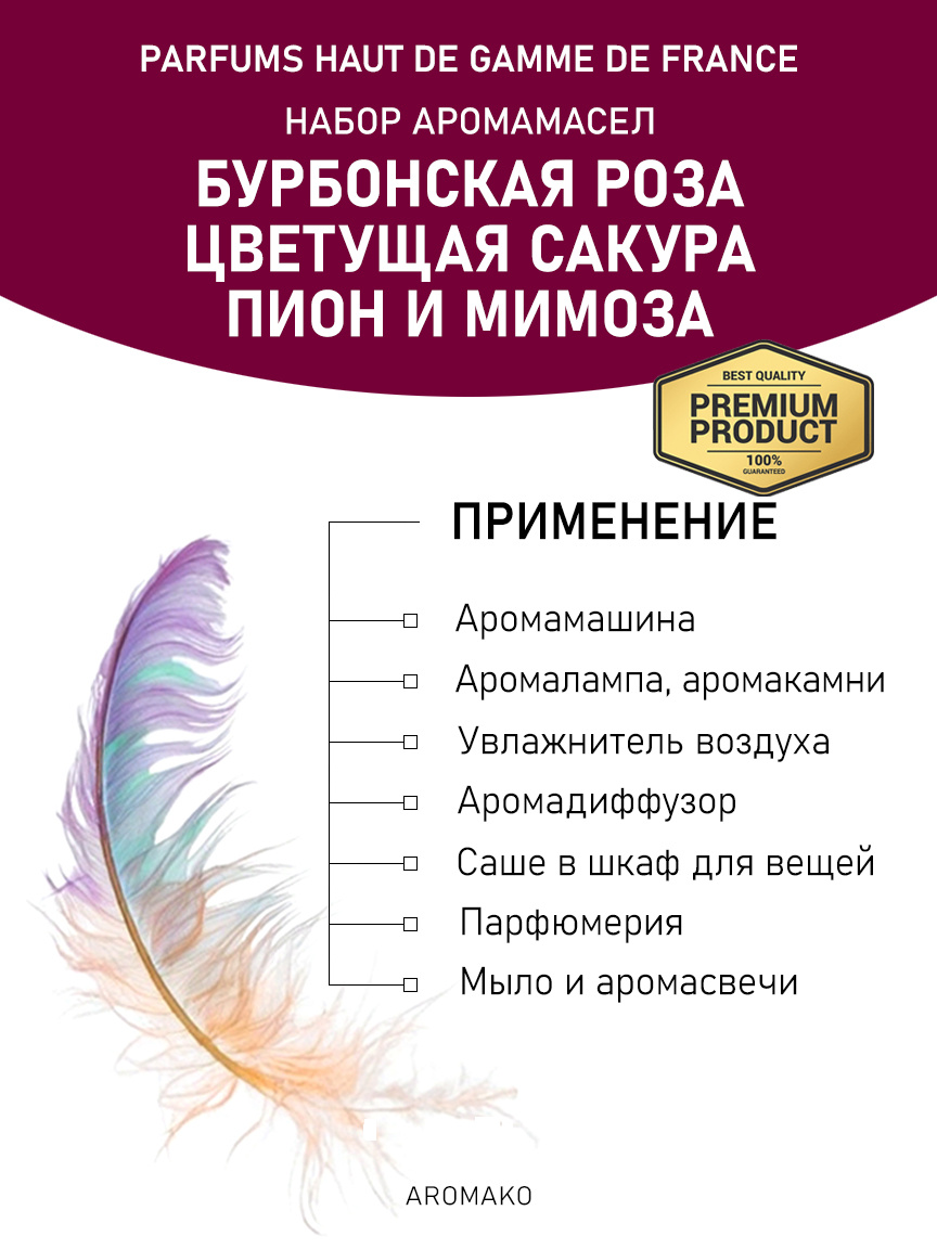 Подарочный набор аромамасел «Бурбонская роза + Цветущая сакура + Пион и мимоза», 3 × 5 мл