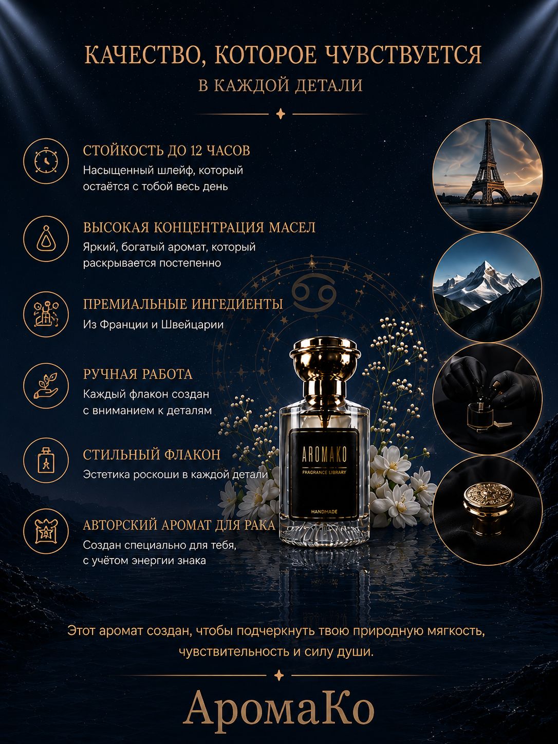 Рак — для неё, 30 мл