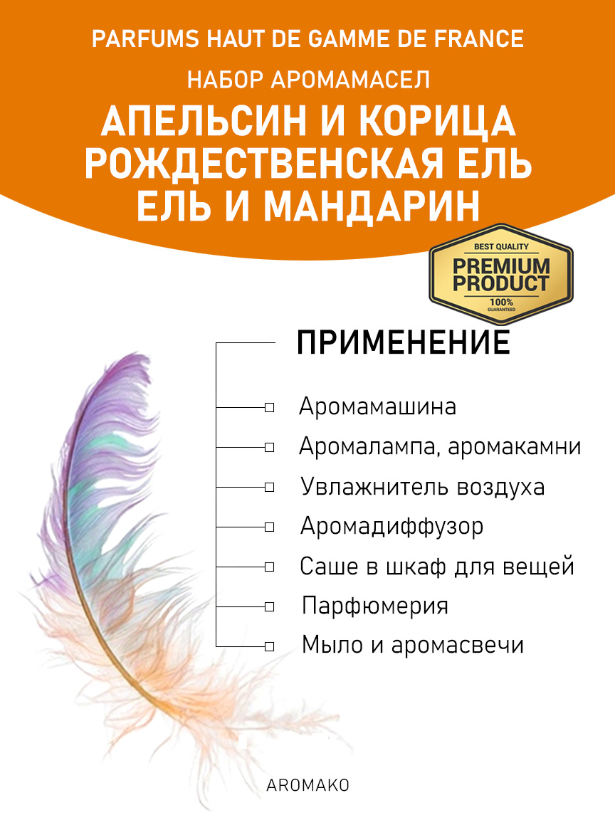 Подарочный набор аромамасел «Апельсин и корица + Рождественская ель + Ель и мандарин», 3 × 5 мл