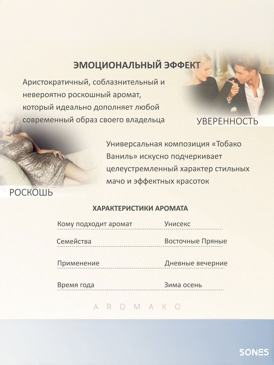 Парфюм — ТАБАК И ВАНИЛО, 15 мл