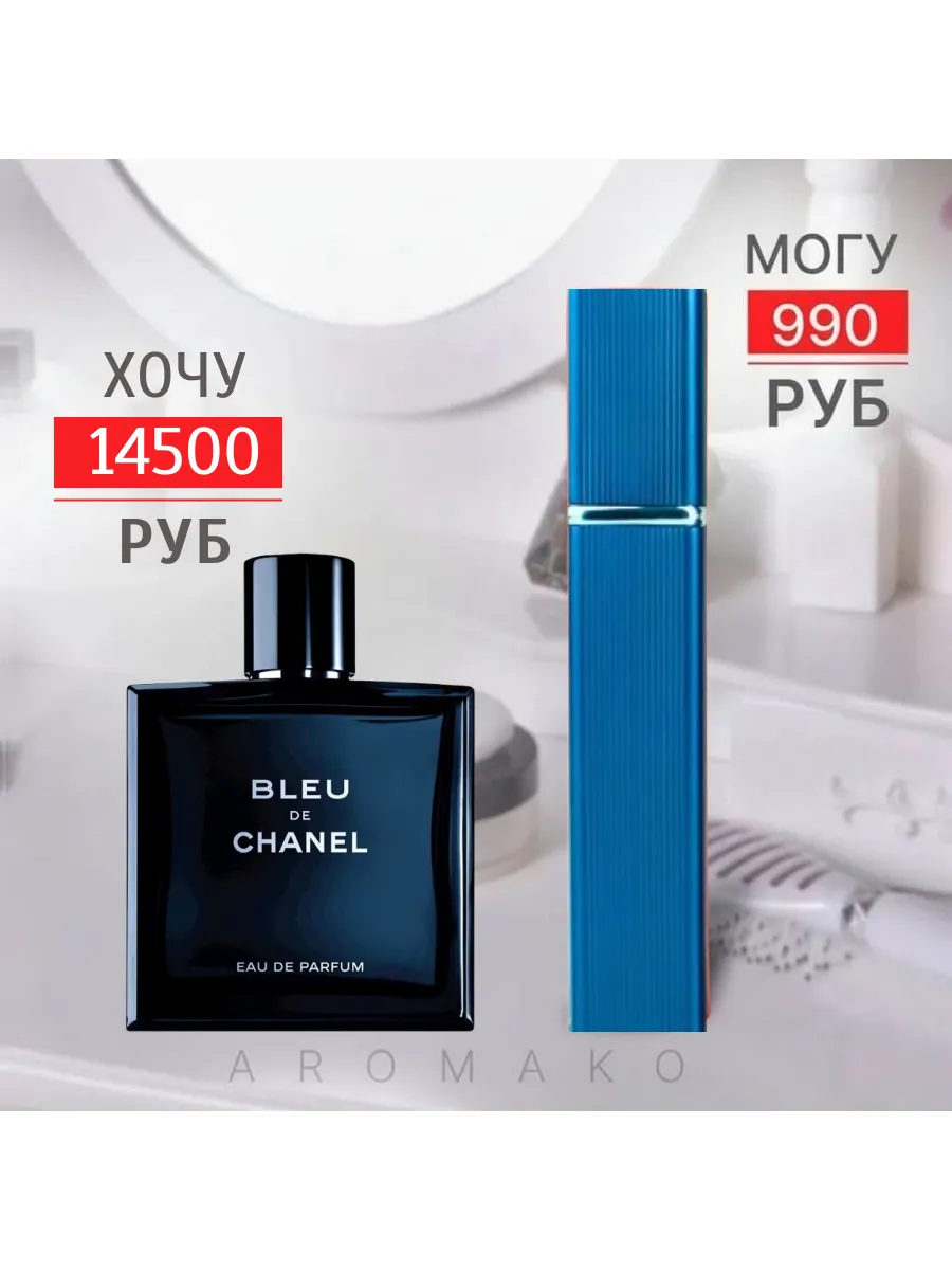 Парфюм — по мотивам по мотивам Bleu De Chanel, 15 мл