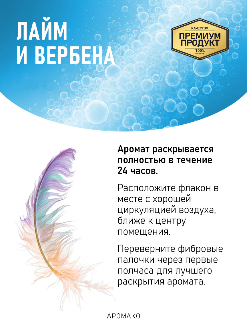Аромадиффузор «Лайм и Вербена»