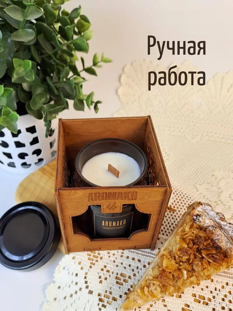 Аромасвеча AromaKo «Apple Pie» с деревянным фитилём