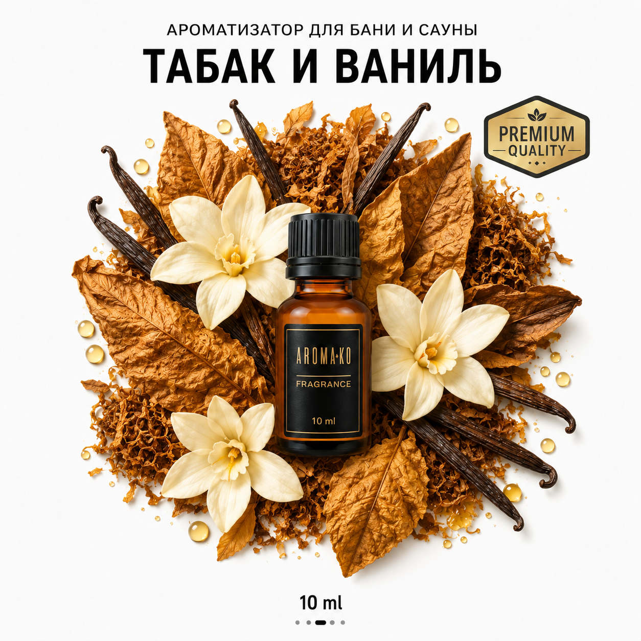 Ароматическое масло для бани «Табак и Ваниль», 10 мл