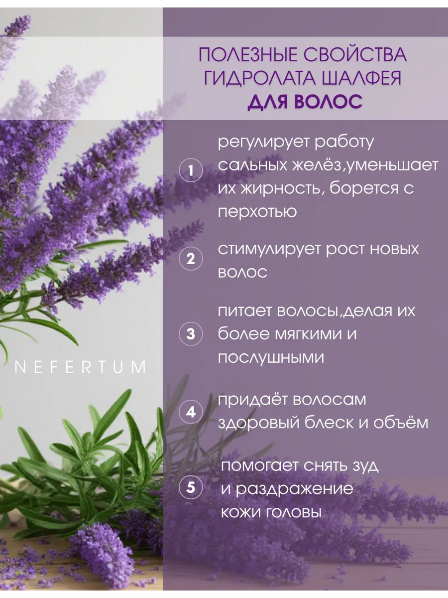 Натуральный гидролат Шалфея для лица, тела и волос