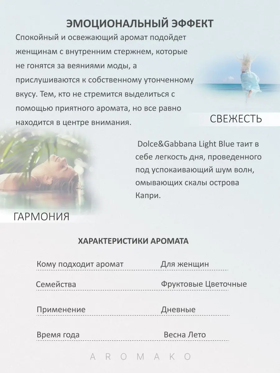 Масляные духи — по мотивам Light Blue, Dolce & Gabbana, 3 мл