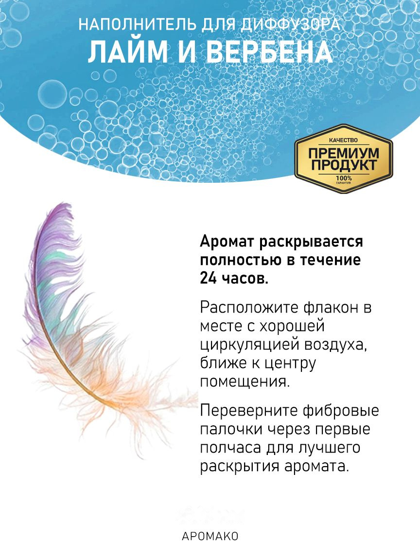 ЛАЙМ И ВЕРБЕНА 100 мл