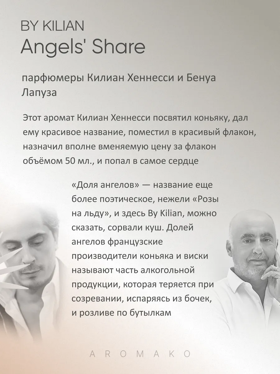 Масляные духи — по мотивам Kilian Angels' Share, 3 мл
