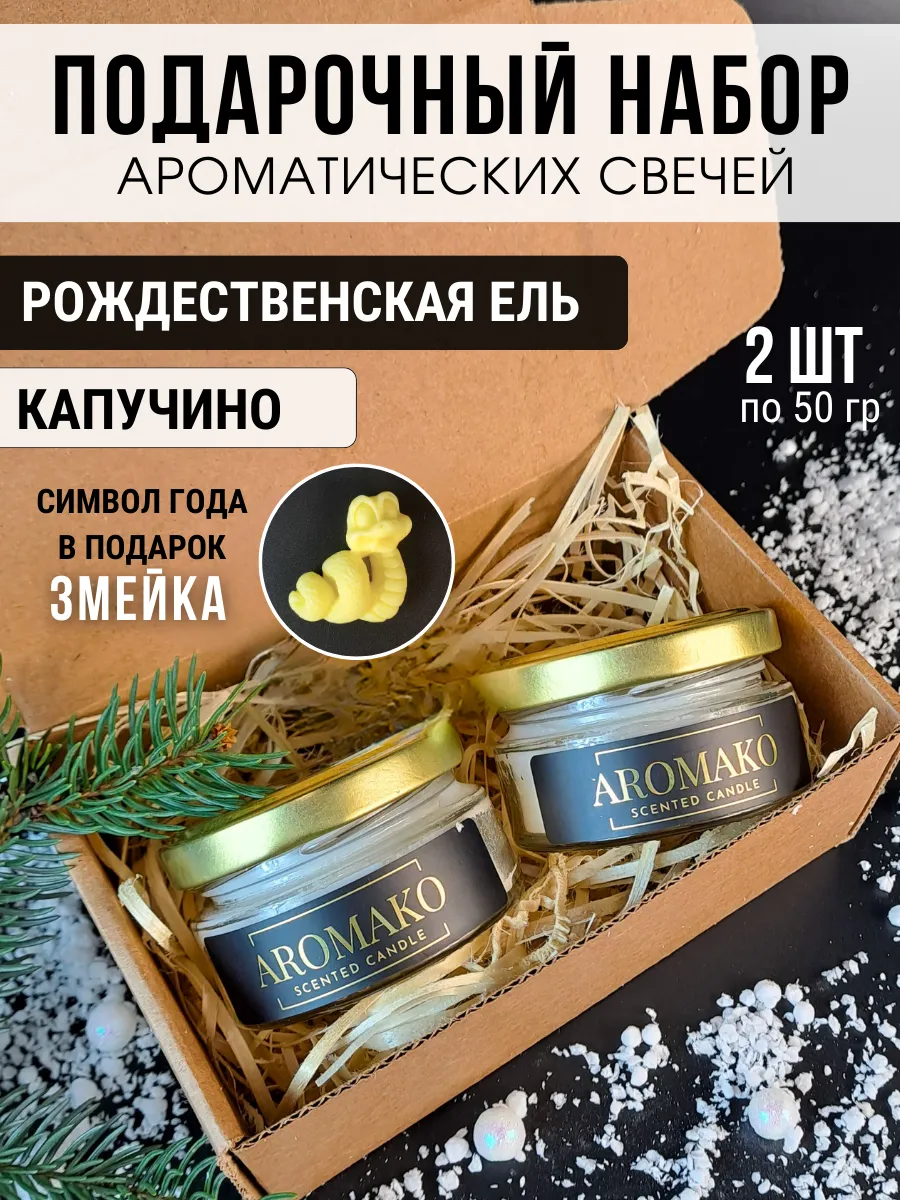 Набор аромасвечей AromaKo «Капучино + Хвоя», 2×50 г