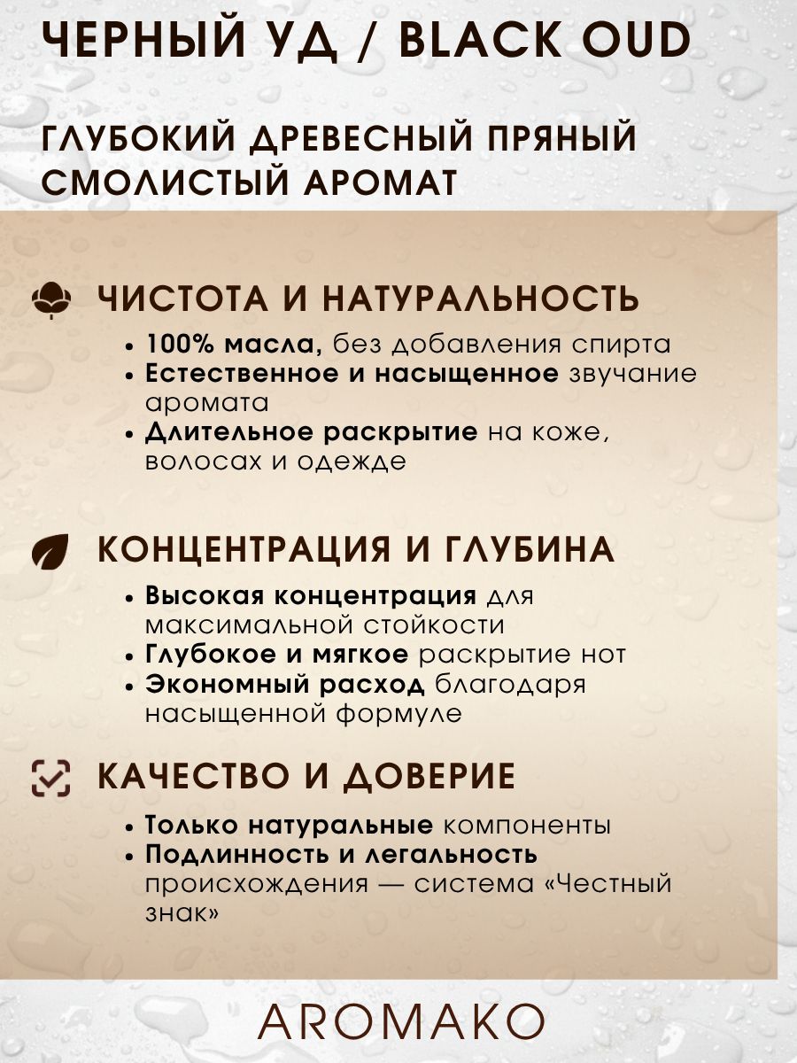 Масляные духи — Чёрный уд, 3 мл
