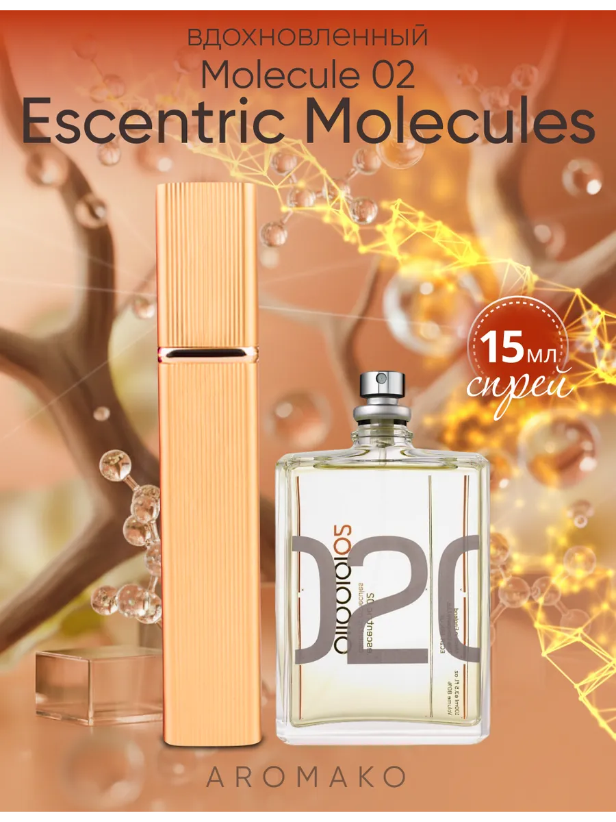 Парфюм — по мотивам ПО МОТИВАМ MOLECULE 02 ESCENTRIC, 15 мл