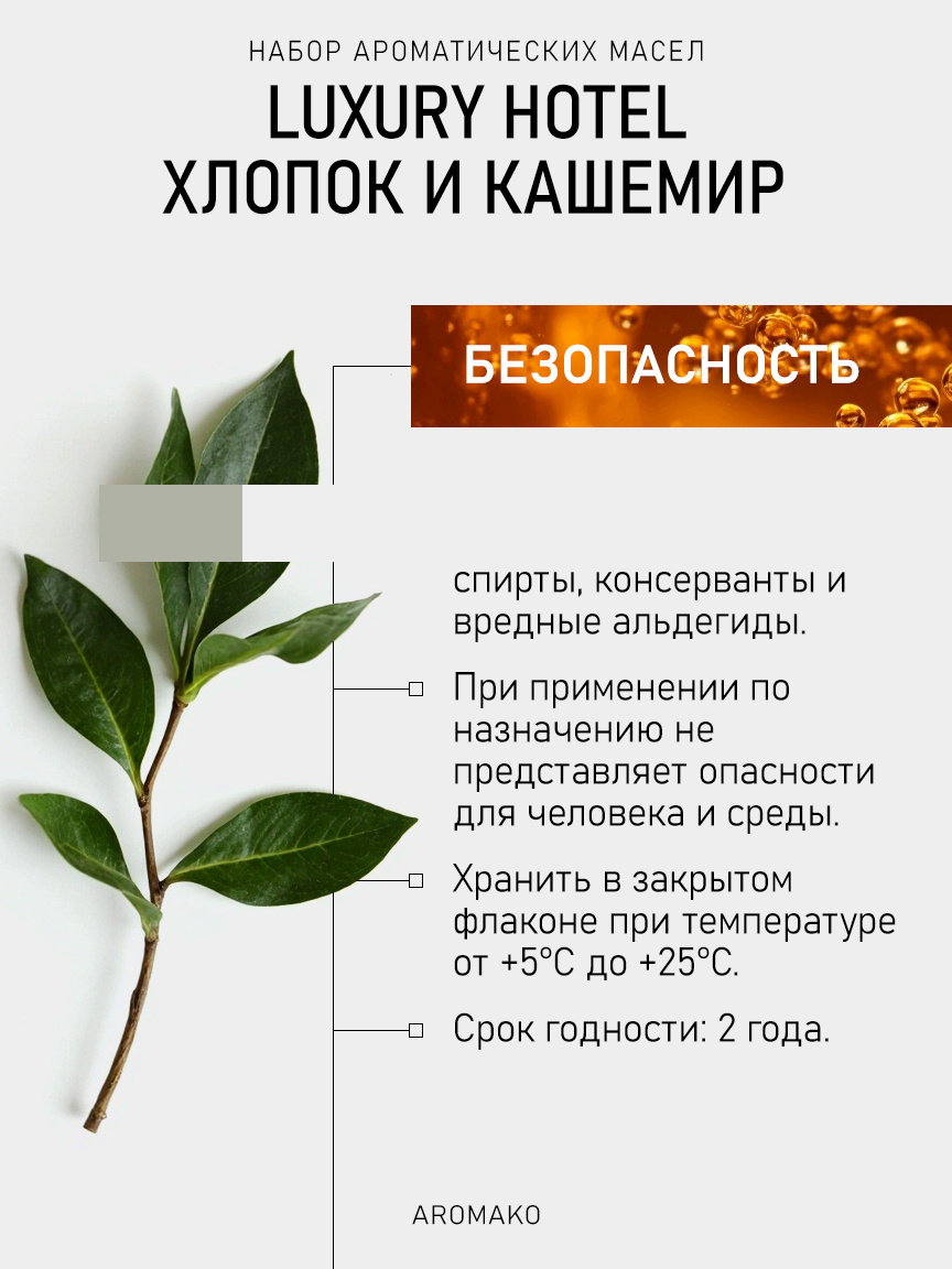 Подарочный набор аромамасел «Хлопок и Кашемир», 2 × 5 мл