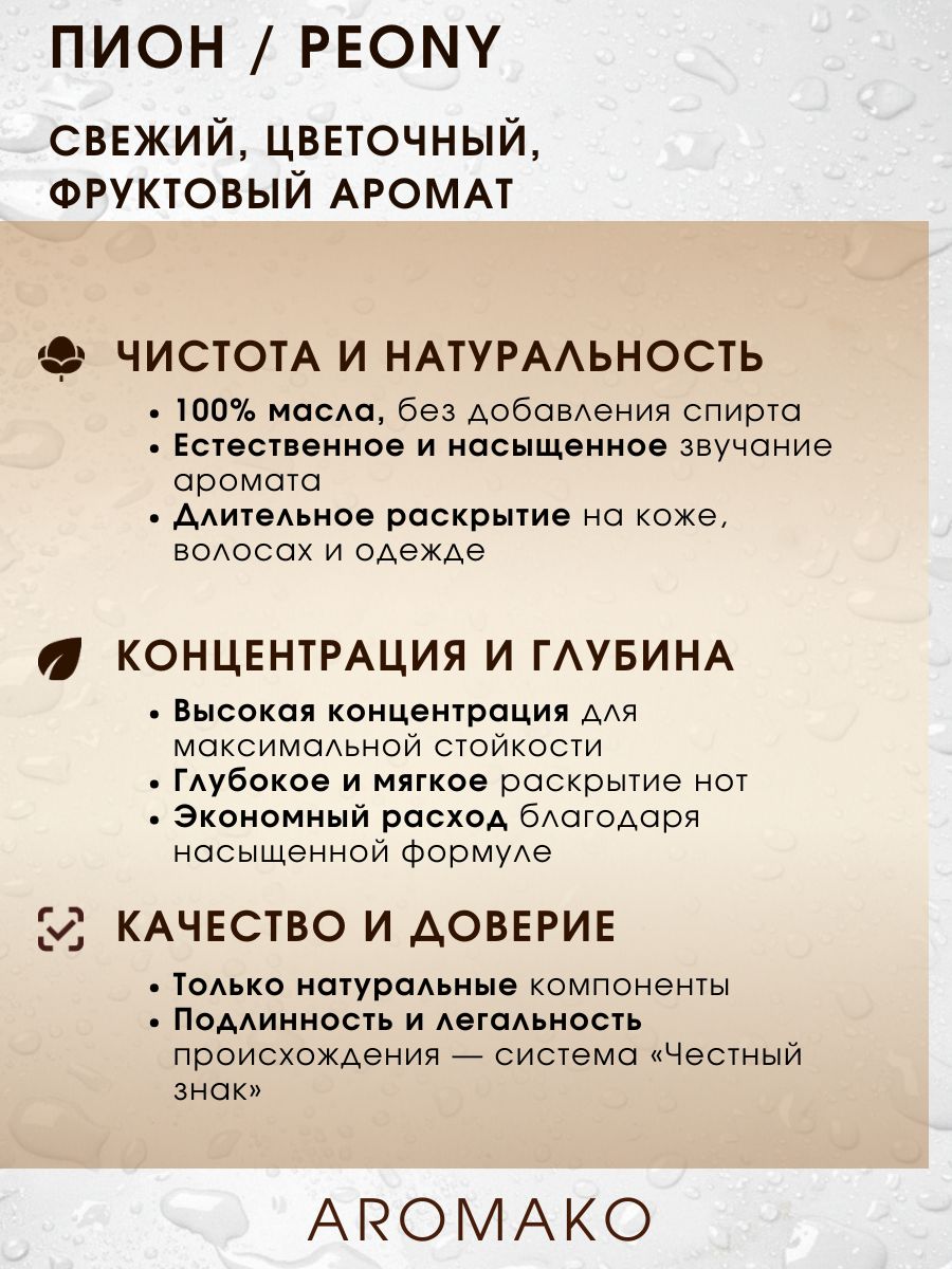 Масляные духи — Пион, 3 мл