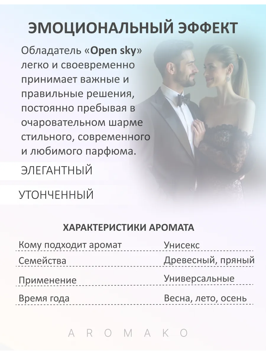 Масляные духи — по мотивам Byredo, Open sky, 3 мл