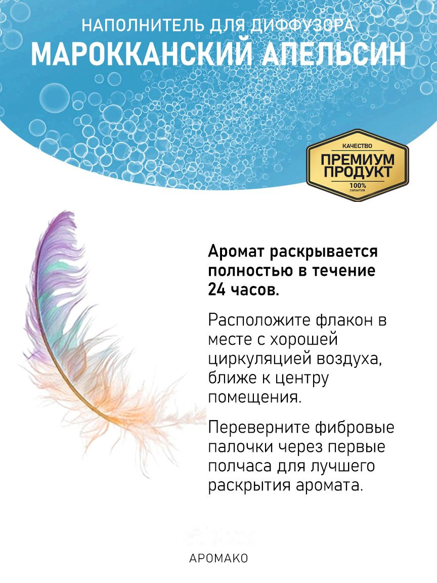 МАРОККАНСКИЙ АПЕЛЬСИН 100 мл