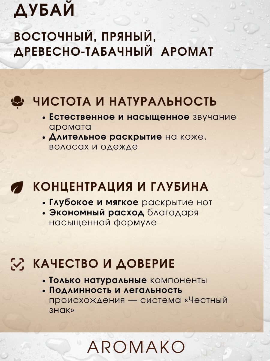 Парфюм — ДУБАЙ, 15 мл