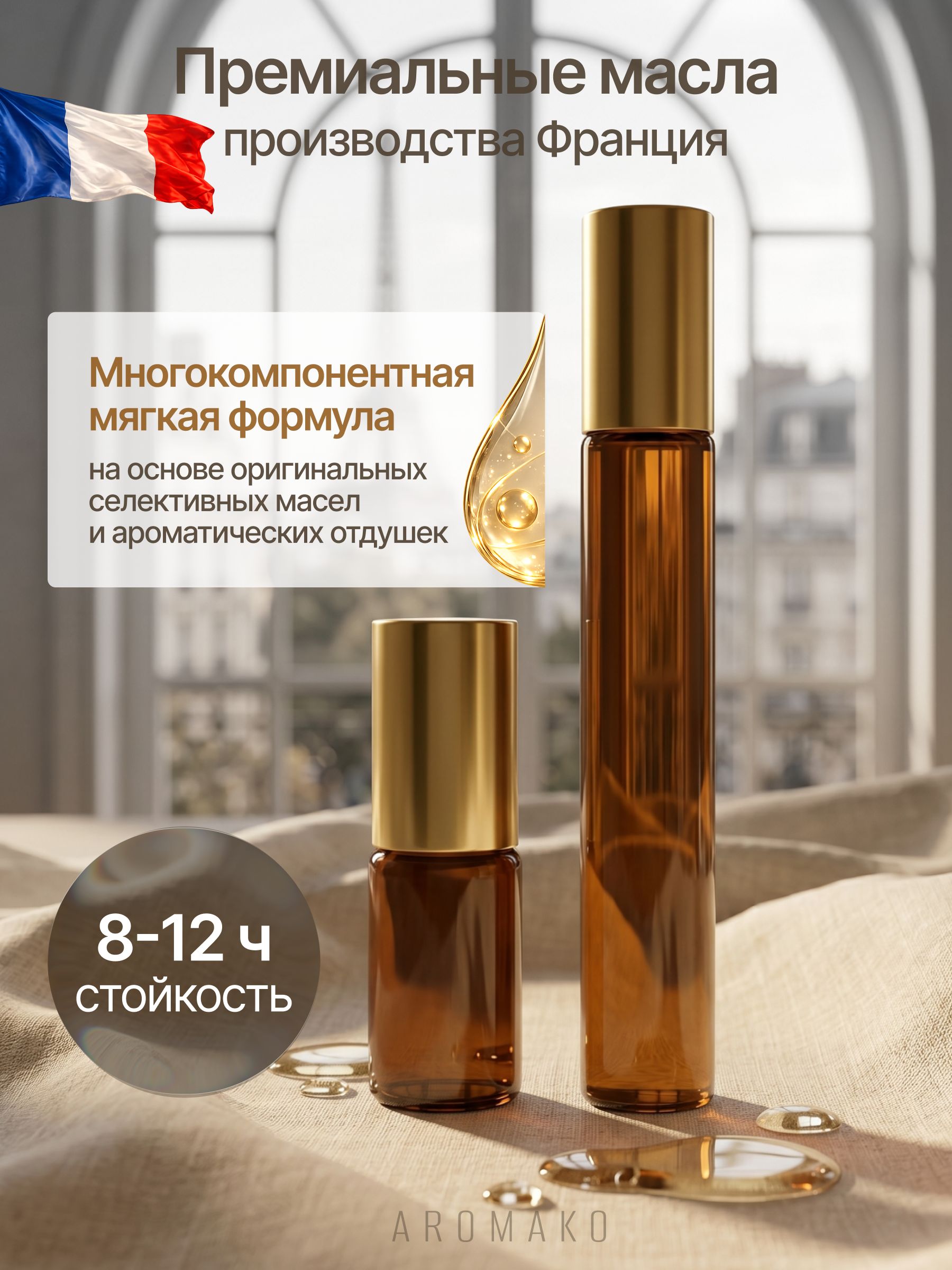 Масляные духи — Имбирный пряник, 3 мл