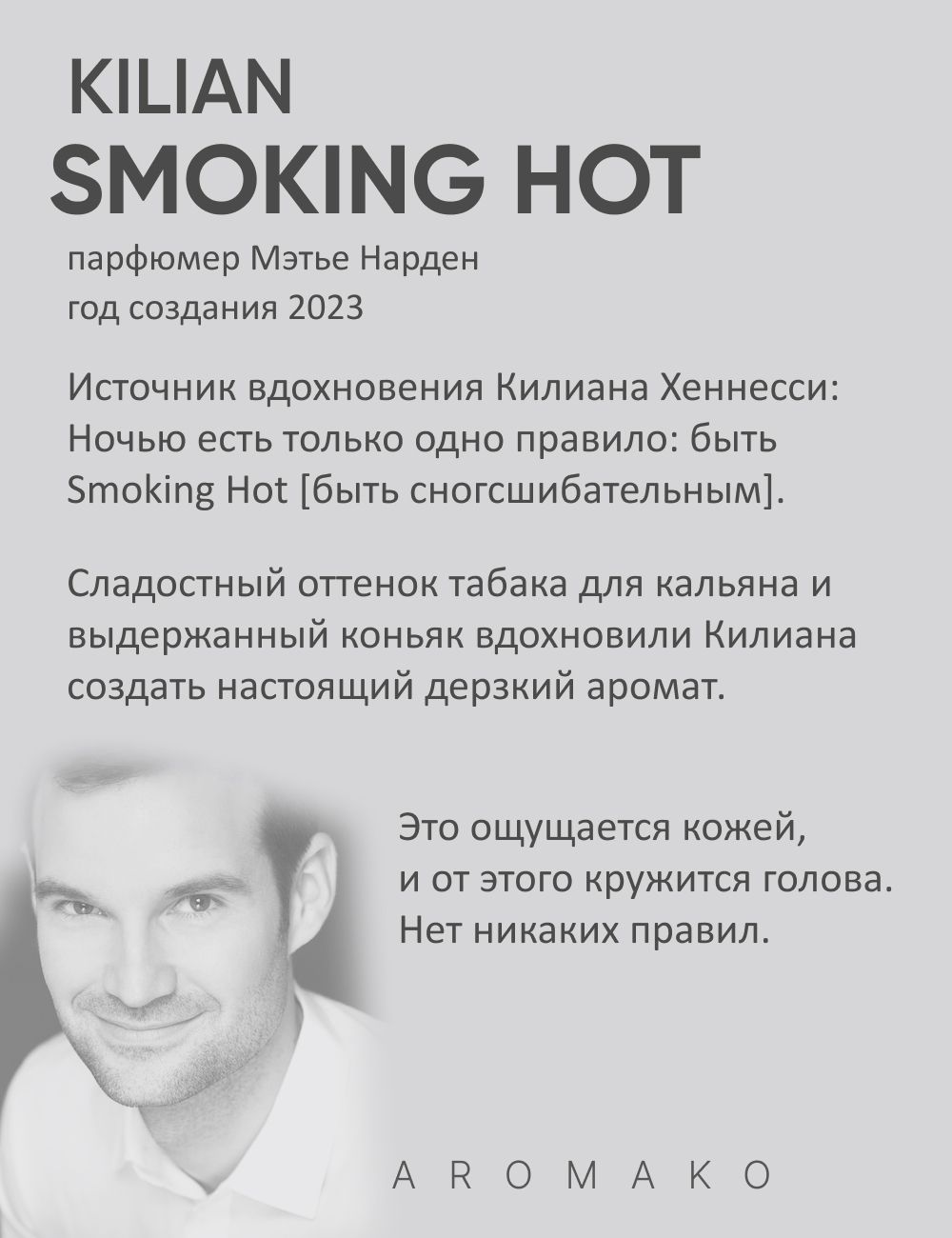 Парфюм — по мотивам SMOKING HOT, 15 мл