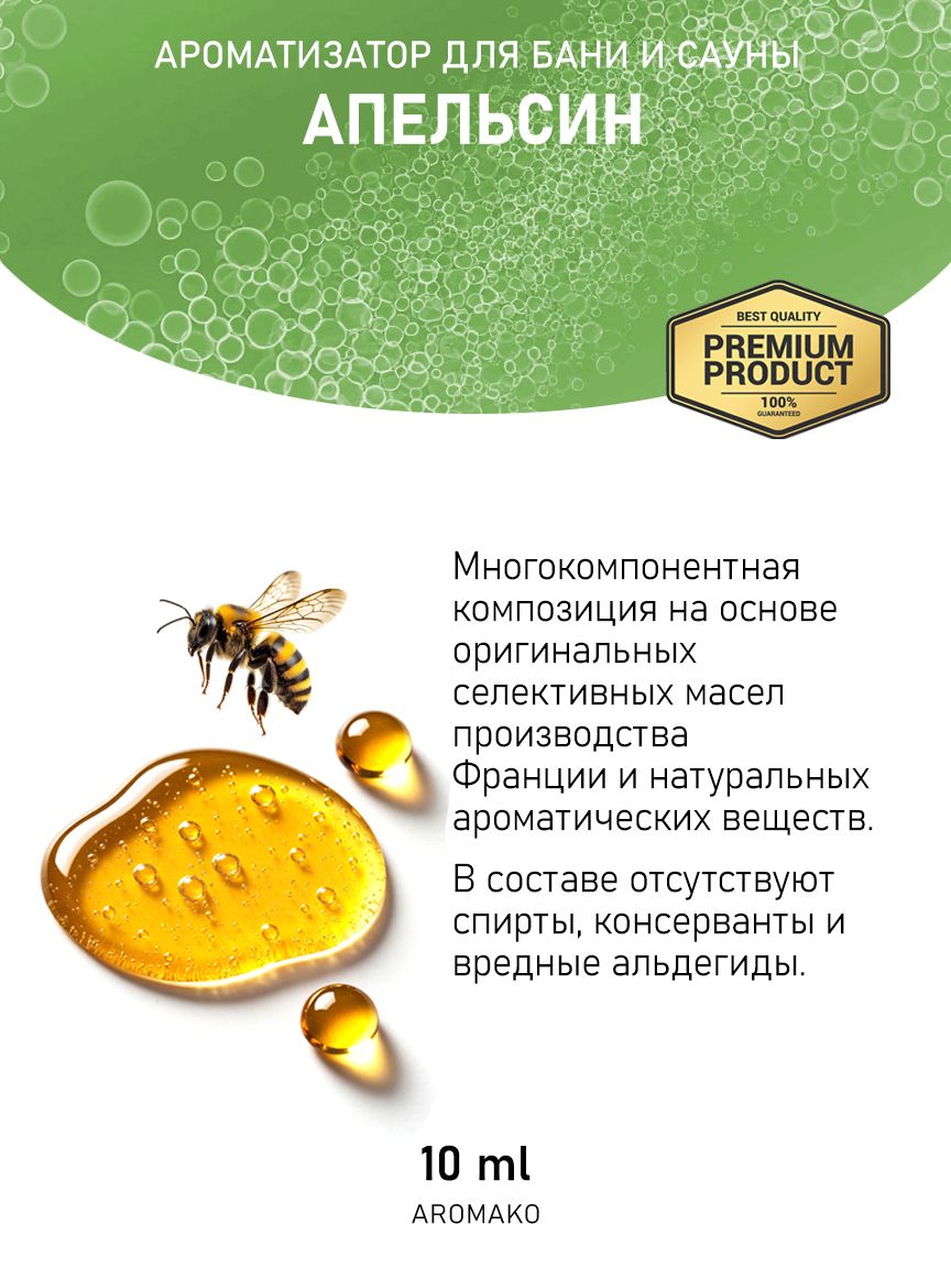 Ароматическое масло для бани «Апельсин», 10 мл