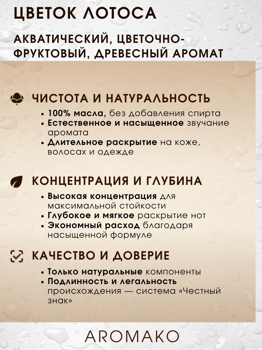 Масляные духи — Цветок лотоса, 3 мл