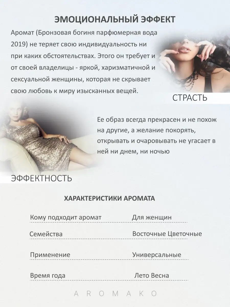 Парфюм — по мотивам по мотивам Bronze Goddess Estee Lauder, 15 мл