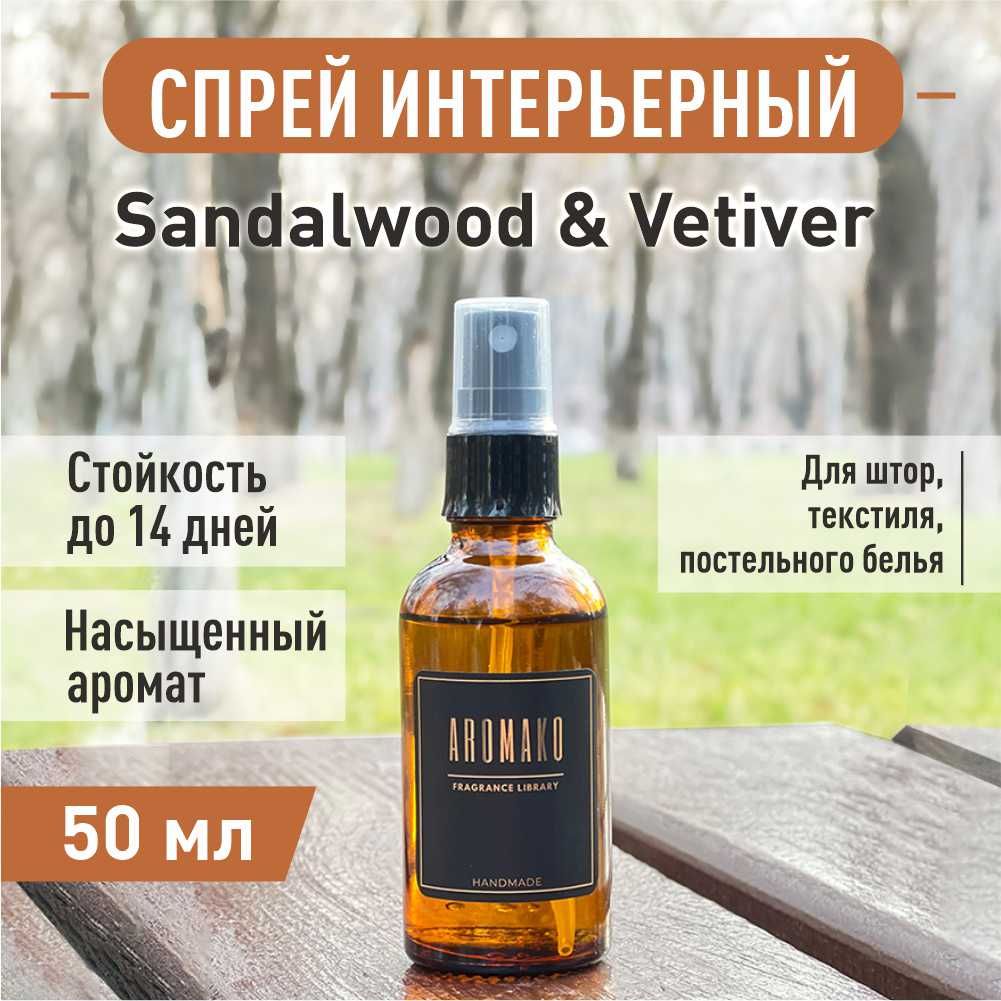 Подарочный набор AromaKo «Сандал и Ветивер / Лес после дождя / Coffee & Baileys»