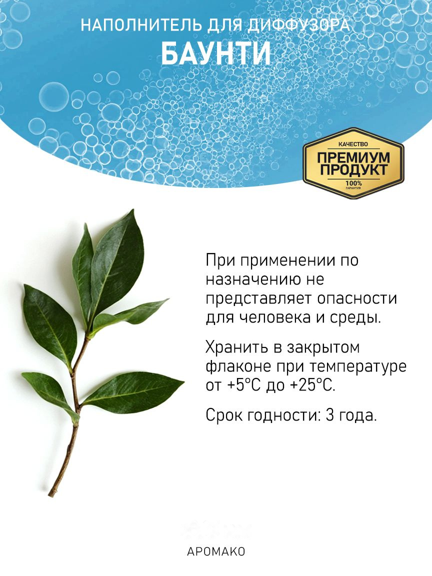 БАУНТИ 100 мл