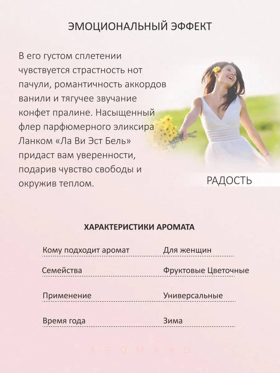 Масляные духи — по мотивам Lancome, La Vie Est Belle, 3 мл