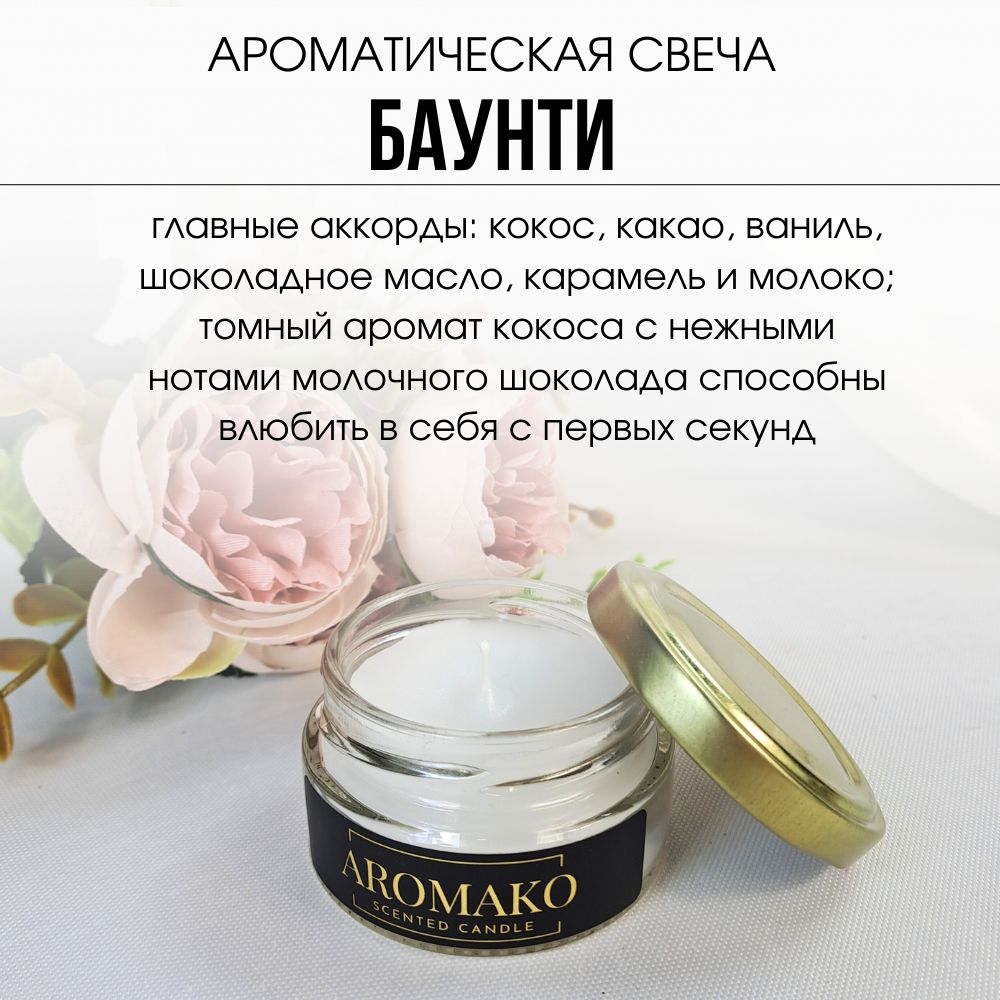 Подарочный набор AromaKo «Coffee & Baileys + Bounty», диффузор + свеча