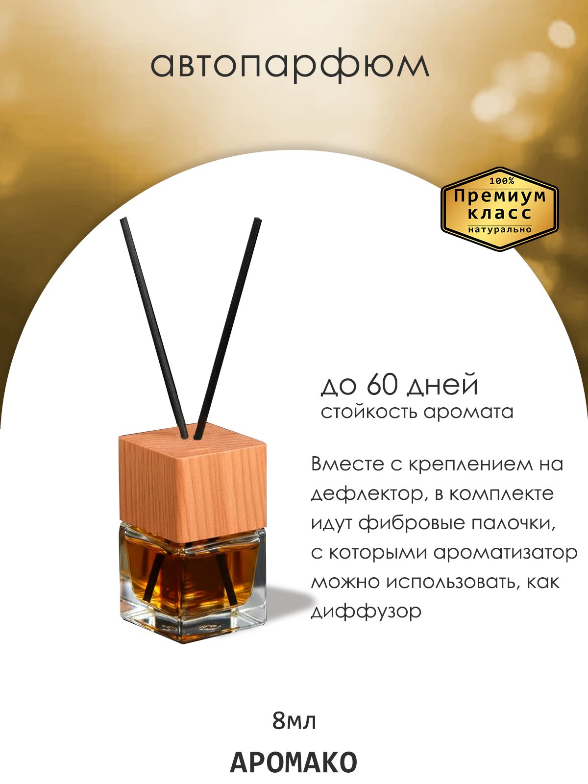 Подвесной автопарфюм «HUGO BOSS» — 8 мл