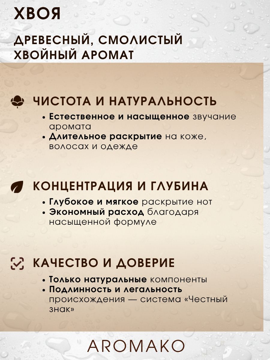Парфюм — ХВОЯ, 15 мл