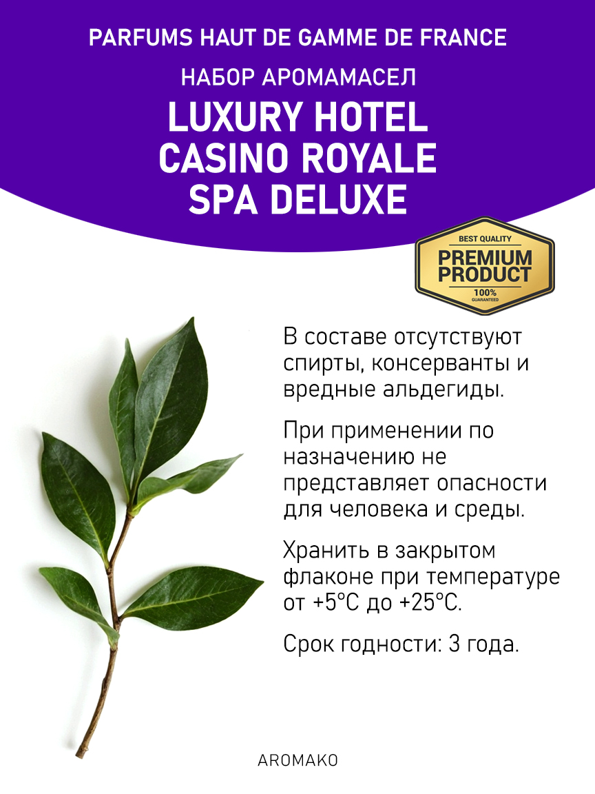 Подарочный набор аромамасел «Luxury Hotel + Casino Royale + SPA Deluxe», 3 × 5 мл