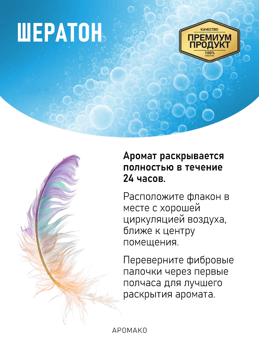 Аромадиффузор «Шератон»