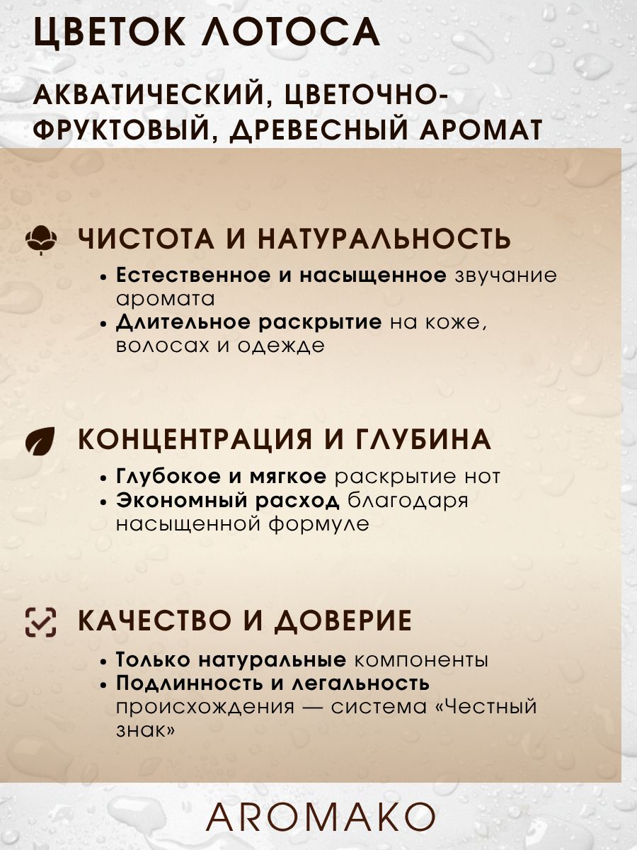 Парфюм — ЦВЕТОК ЛОТОСА, 15 мл