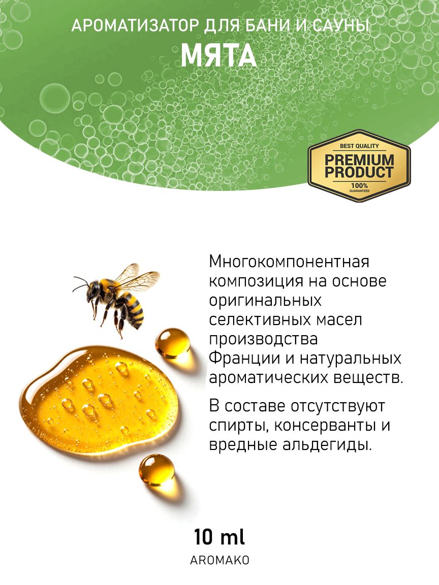 Ароматическое масло для бани «Мята», 10 мл