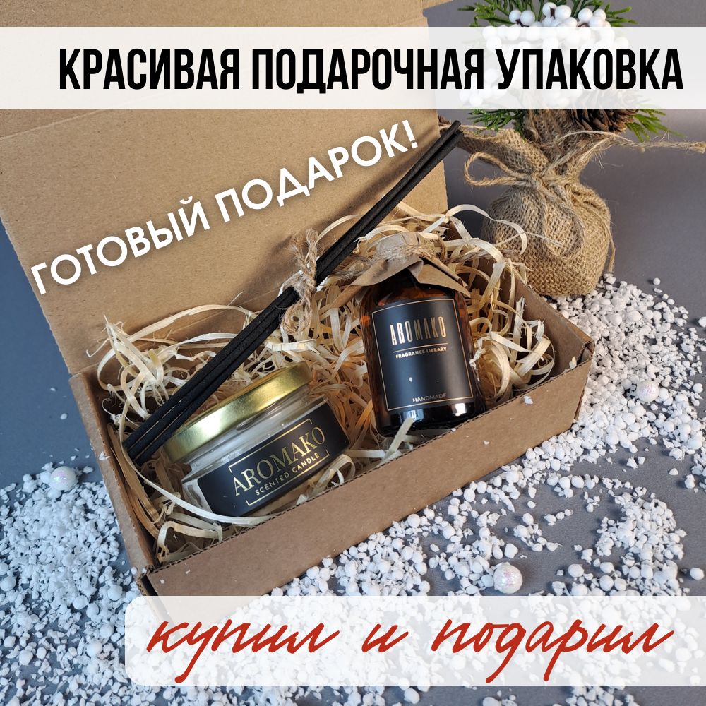 Подарочный набор AromaKo «Апельсин и корица + Тёплый багет», диффузор + свеча