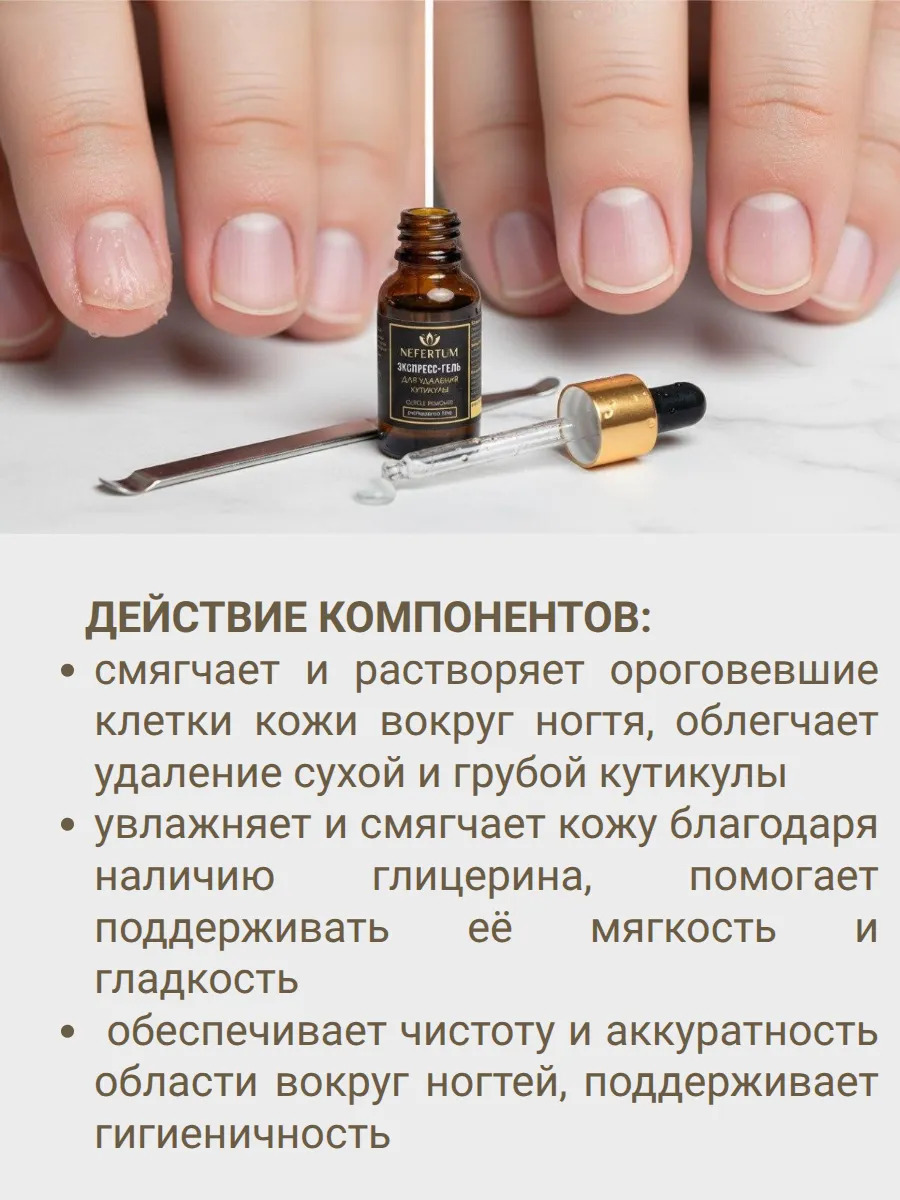 Ремувер, экспресс-гель для удаления кутикулы
