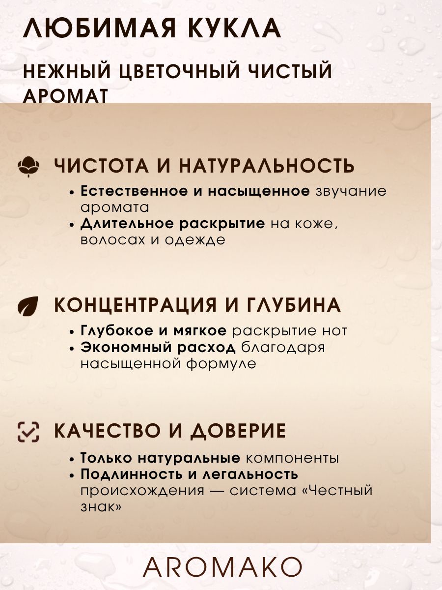 Парфюм — ЛЮБИМАЯ КУКЛА, 15 мл