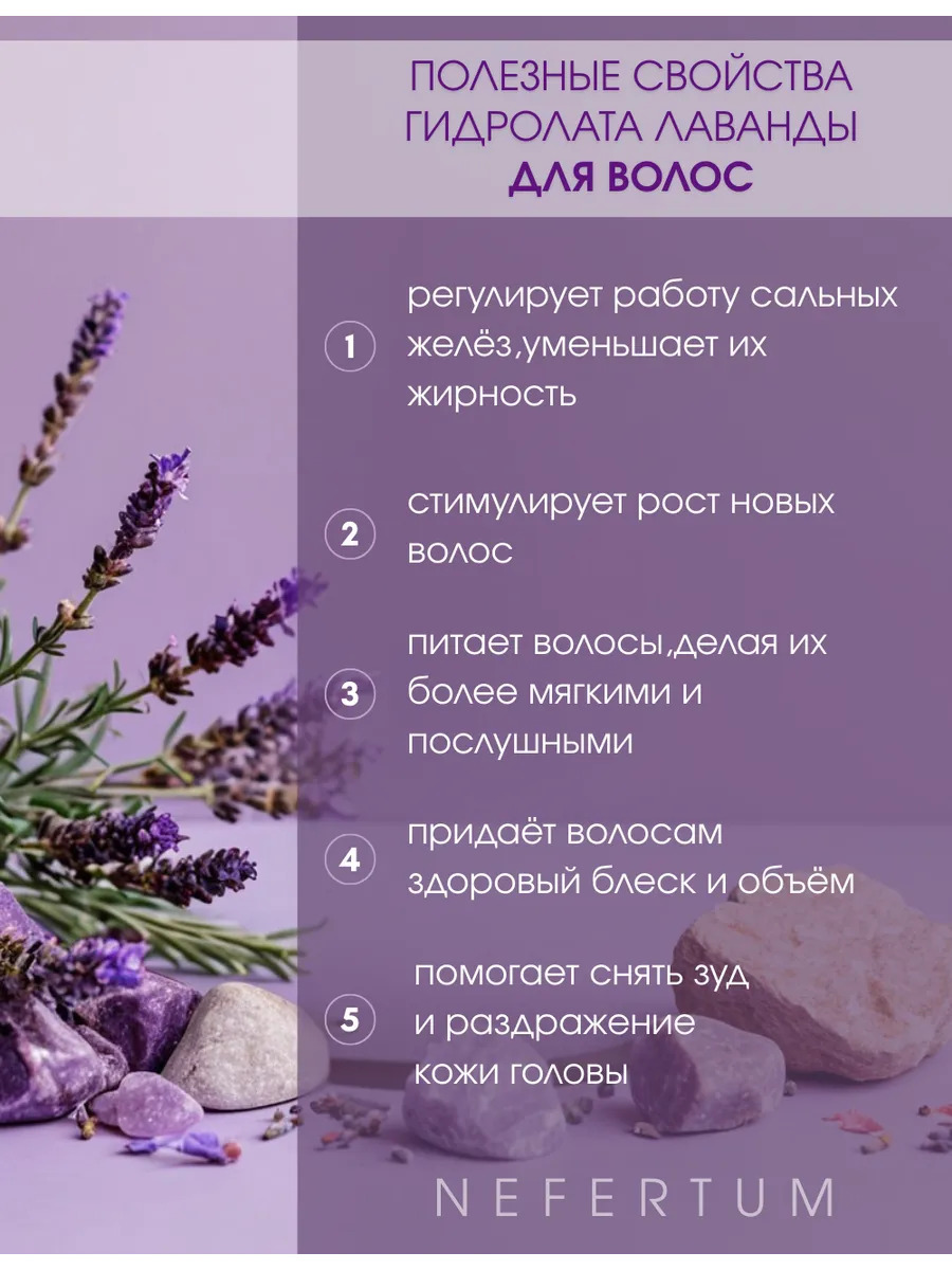 Натуральный гидролат лаванды для лица, тела и волос