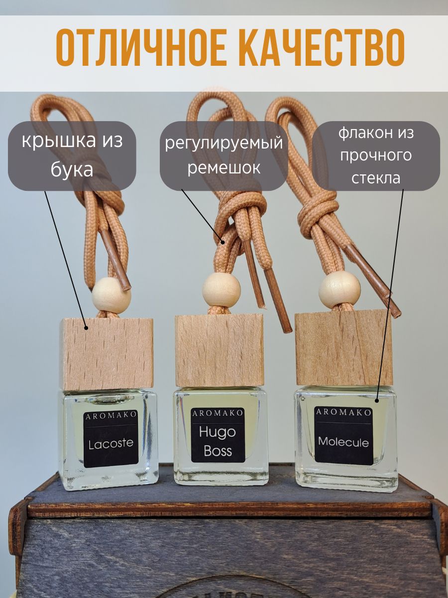 Набор подвесного автопарфюма «Hugo Boss, Molecule, Lacoste», 3 × 8 мл