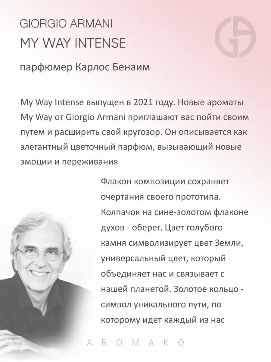 Парфюм — по мотивам по мотивам My Way Intense, 15 мл