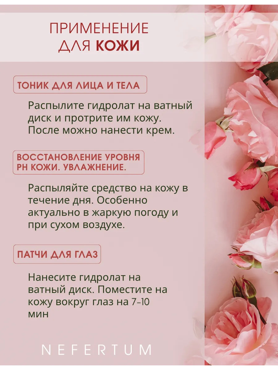 Натуральный гидролат Розы для лица, тела и волос